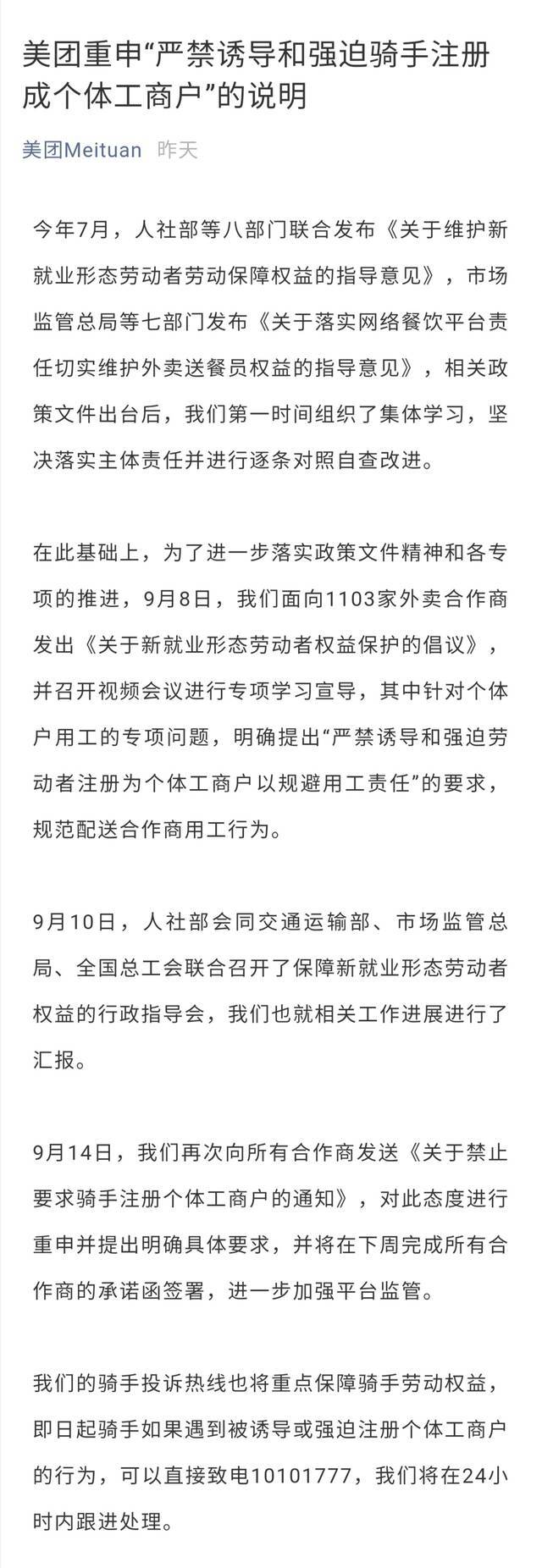 美团、饿了么：严禁诱导强迫骑手注册个体工商户