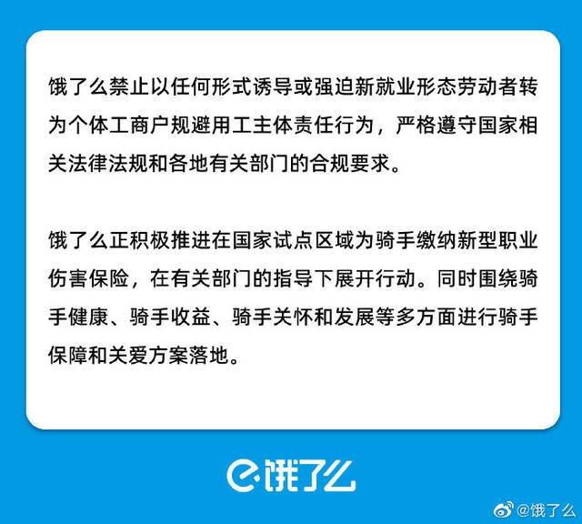 美团、饿了么：严禁诱导强迫骑手注册个体工商户