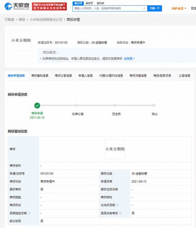 小米申请“小米分期购”商标，国际分类为金融物管
