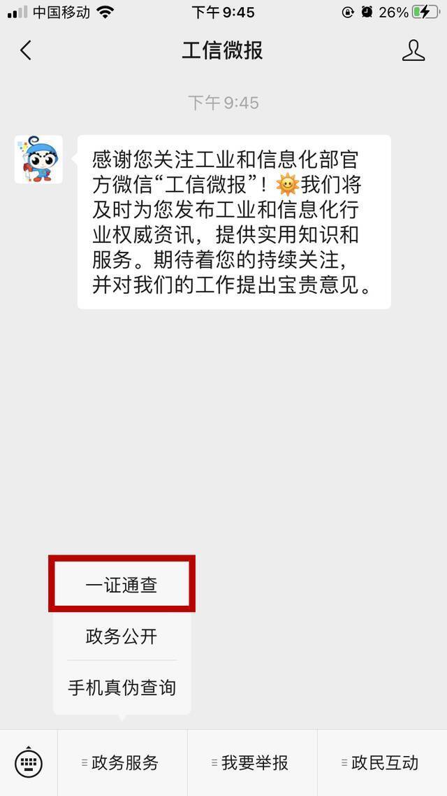 你名下有几张电话卡？是否被冒用？快查查！