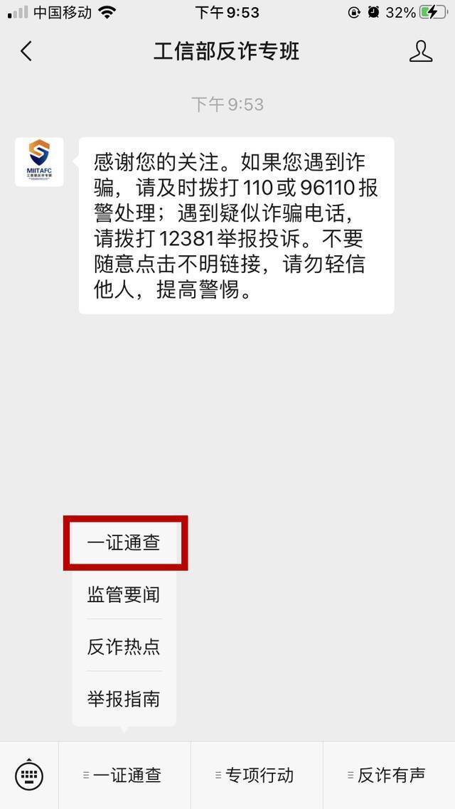 你名下有几张电话卡？是否被冒用？快查查！