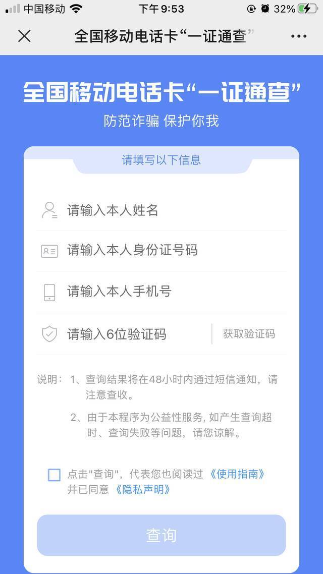 你名下有几张电话卡？是否被冒用？快查查！