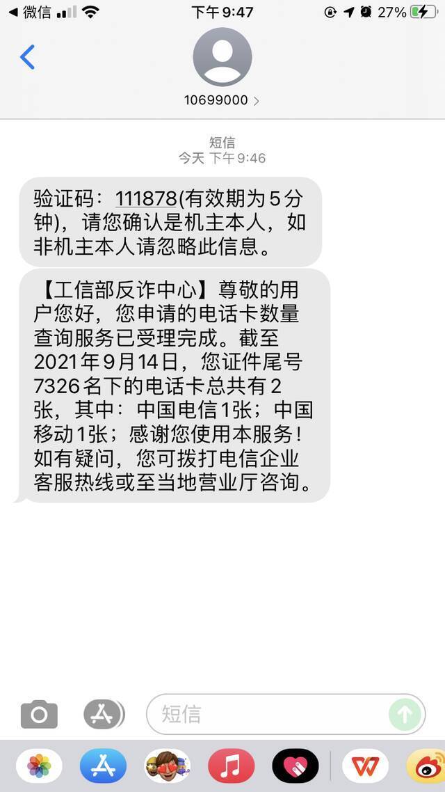 你名下有几张电话卡？是否被冒用？快查查！