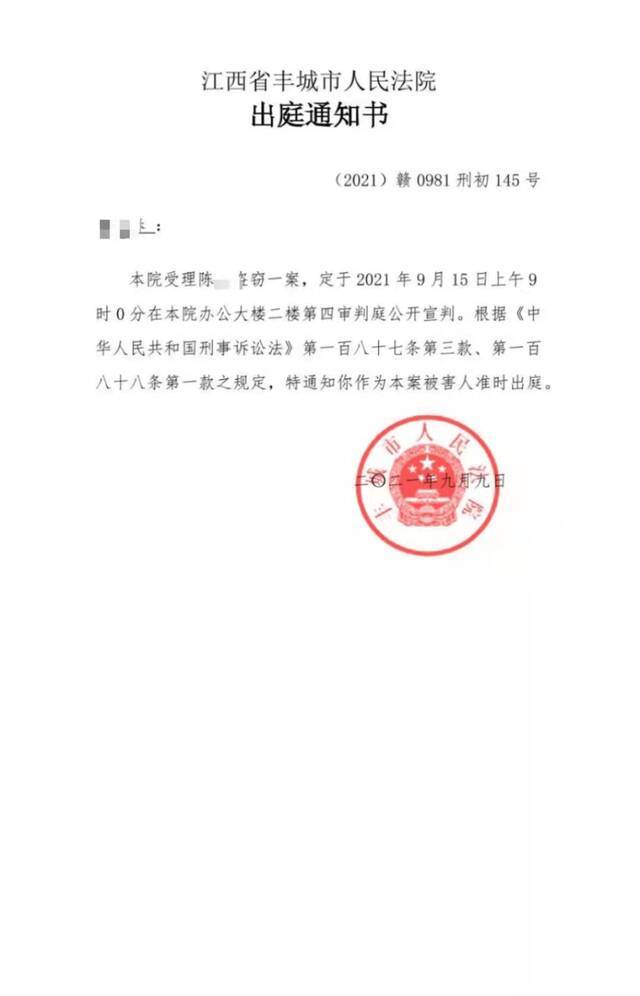 出庭通知书受访者提供出庭通知书受访者提供