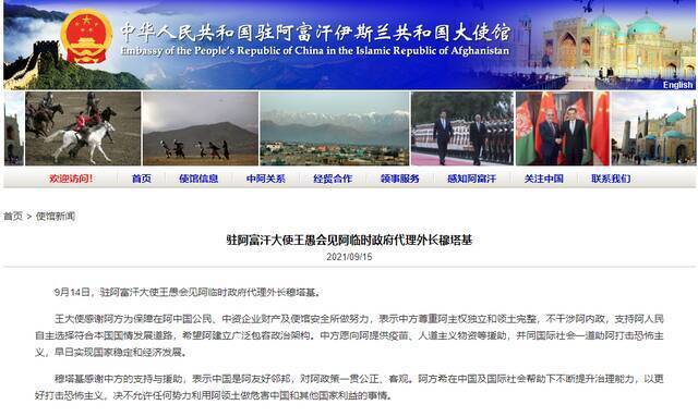 中国驻阿富汗大使王愚会见阿临时政府代理外长穆塔基