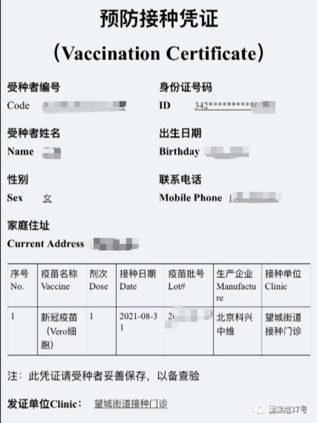 ▲张强爱人在9月4日查到的疫苗接种凭证，发证单位为望城街道接种门诊。新京报记者韩福涛摄