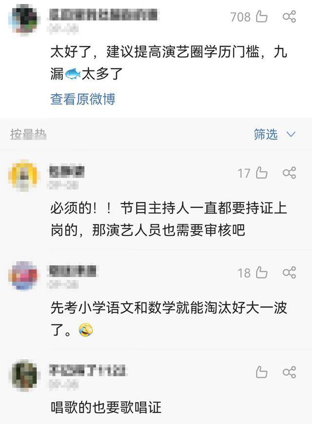 ▲部分网友对于艺人“持证上岗”的看法。图/社交媒体截图