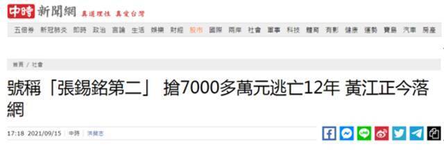 台湾“中时新闻网”报道截图