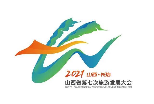 2021年山西省第七次旅游发展大会9月26日至28日在长治市举办