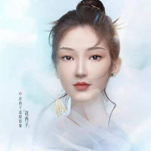 花西子的虚拟形象“花西子”