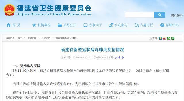 福建省9月14日新增本土确诊病例50例 本土无症状感染者1例