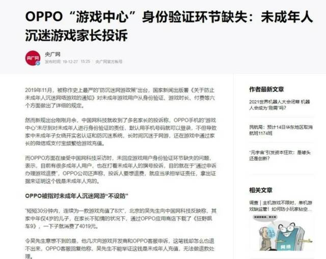 高端梦想外，vivo们“难解”诱导未成年游戏氪金问题