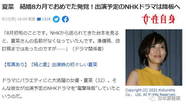 夏菜结婚八个月怀孕 曾因怀孕放弃出演NHK电视剧