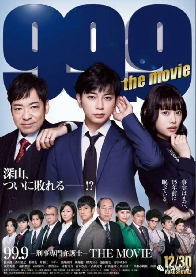 《99.9》剧场版定档12月30日上映 前2作女主回归