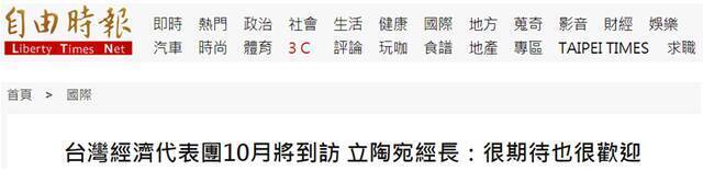 台湾《自由时报》报道截图