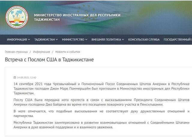 塔吉克斯坦外交部网站公告截图