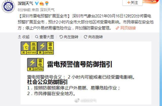 深圳市雷电预警扩展至全市
