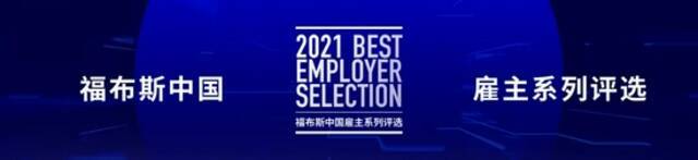 福布斯中国发布2021年度30 Under 30榜单：孙一文、全红婵上榜