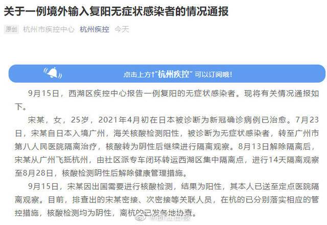 杭州一例境外输入无症状感染者复阳