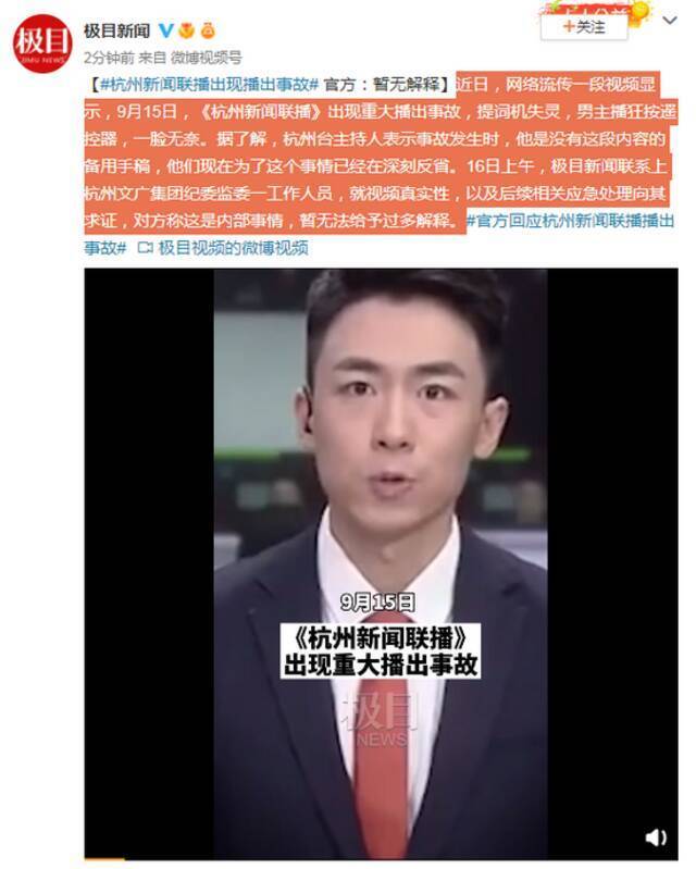 杭州新闻联播出现播出事故 官方：暂无解释