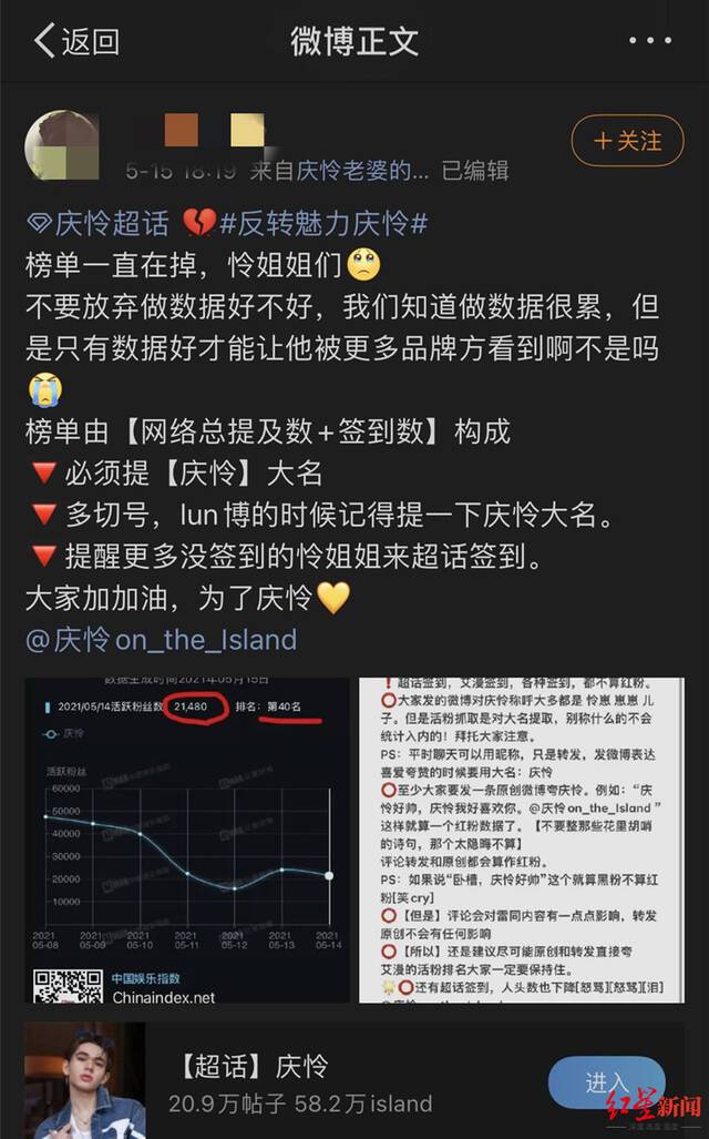 ▲后援会一直在变相的要求粉丝全力打投