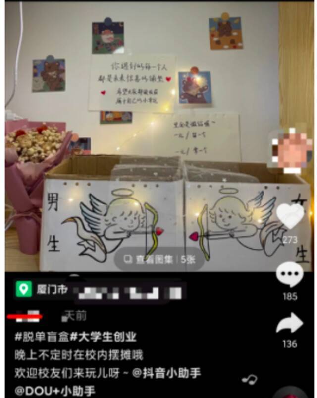 脱单盲盒摊位走红网络图据抖音截屏