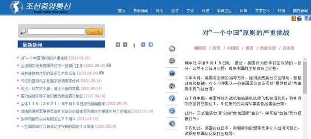 朝中社网站截图。