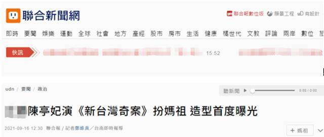台湾“联合新闻网”报道截图