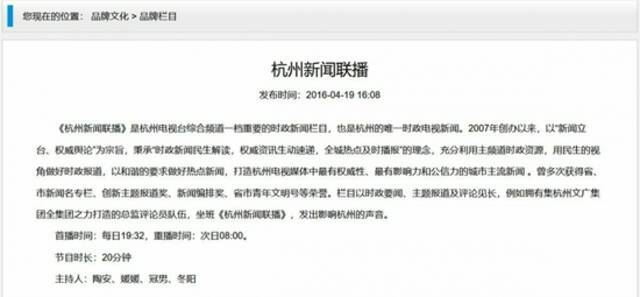 杭州新闻联播出现播出事故，官方：暂无过多解释