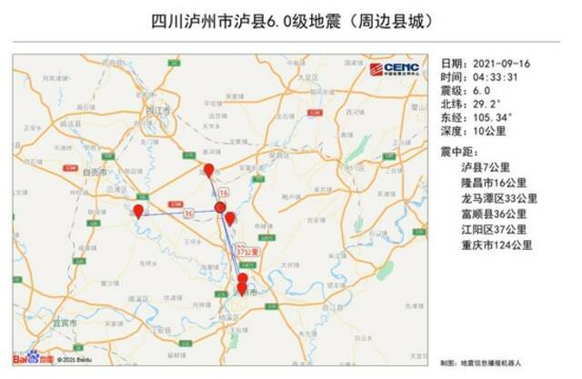 四川泸县发生6.0级地震 泸州市已启动一级应急响应