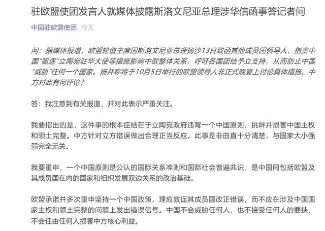 斯洛文尼亚总理给其他欧盟成员国领导人写了封批中国的信。