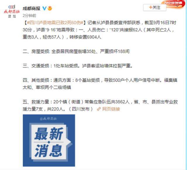 四川泸县地震已致2死60伤