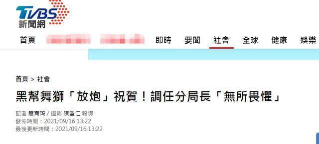 台湾“TVBS新闻网”报道截图