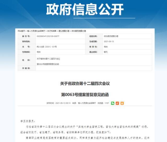 为留住大学生 这个省力争提高婚姻匹配成功率！网友：要包分配对象？