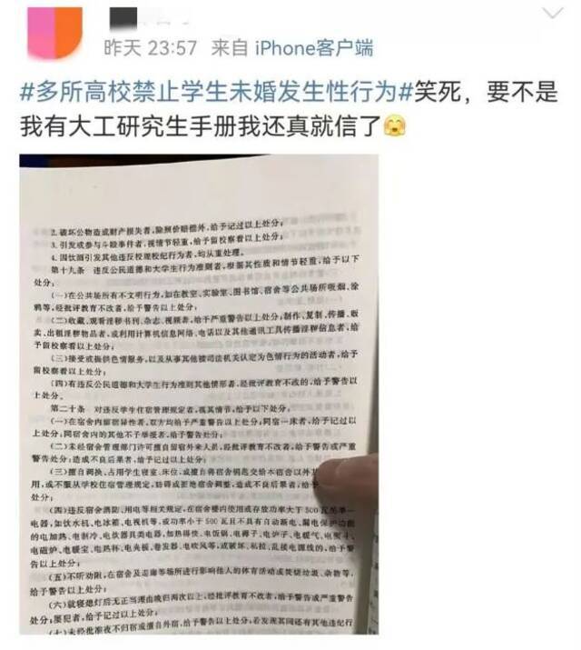 多所高校规定大学生婚前性行为？网友又吵翻了