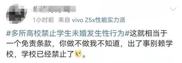 多所高校规定大学生婚前性行为？网友又吵翻了