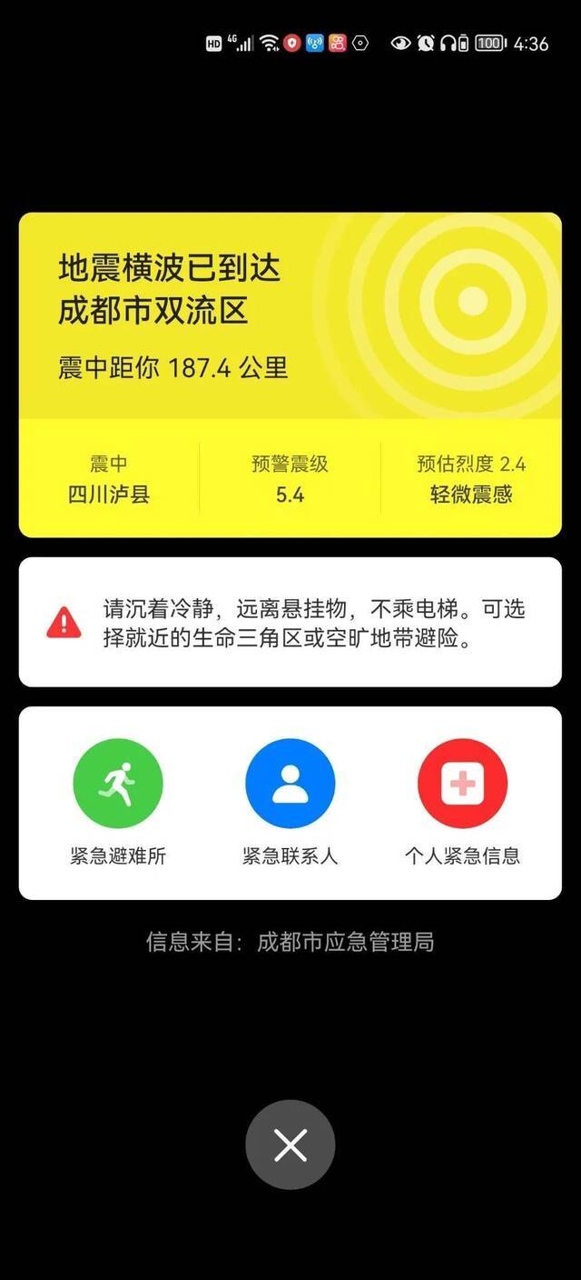 四川泸县发生6.0级地震！电视、手机、大喇叭提前预警