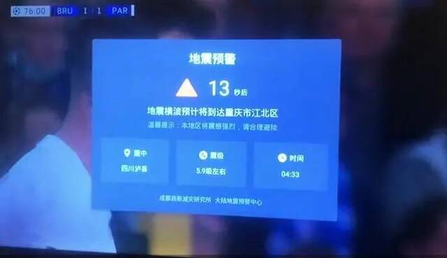 四川泸县发生6.0级地震！电视、手机、大喇叭提前预警