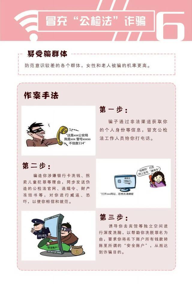 图片来源：国家反诈中心