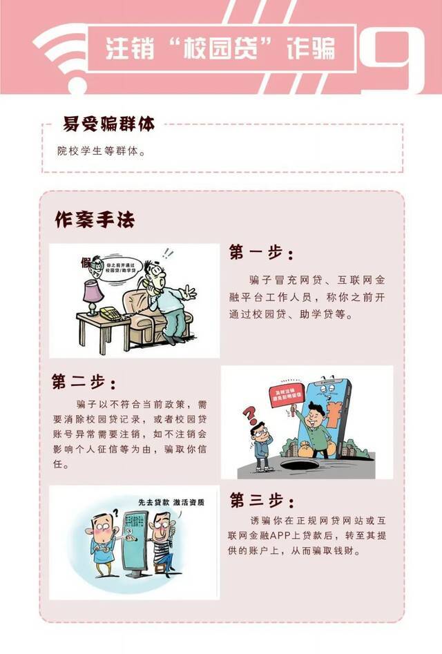 图片来源：国家反诈中心