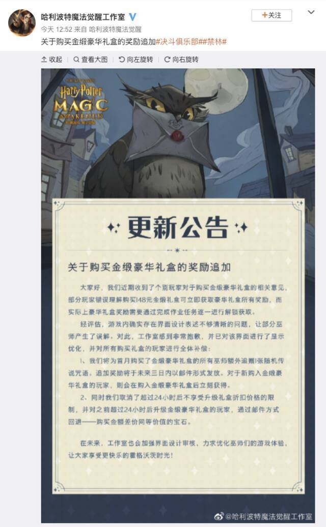 《哈利波特：魔法觉醒》手游被指虚假宣传，官方回应：部分玩家错误理解