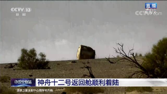 神舟十二号载人飞行任务取得圆满成功