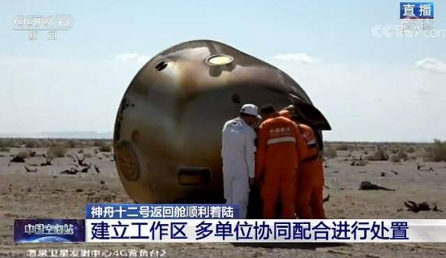 神舟十二号载人飞行任务取得圆满成功