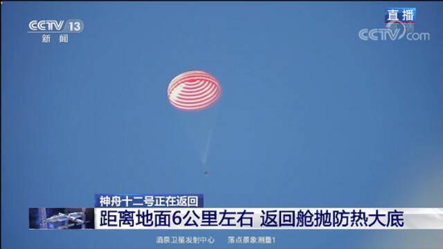 神舟十二号载人飞行任务取得圆满成功