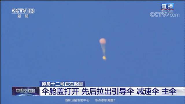 神舟十二号载人飞行任务取得圆满成功