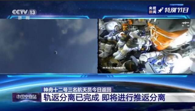 神舟十二号载人飞行任务取得圆满成功