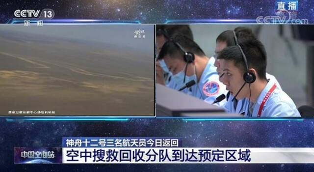 神舟十二号载人飞行任务取得圆满成功