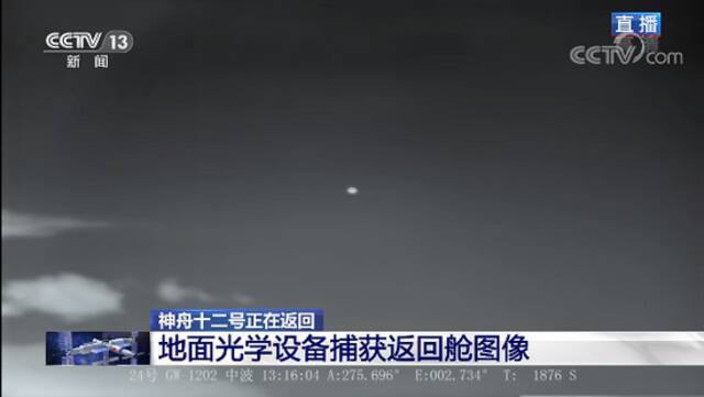 神舟十二号载人飞行任务取得圆满成功