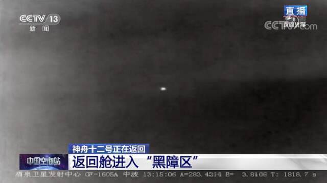 神舟十二号载人飞行任务取得圆满成功