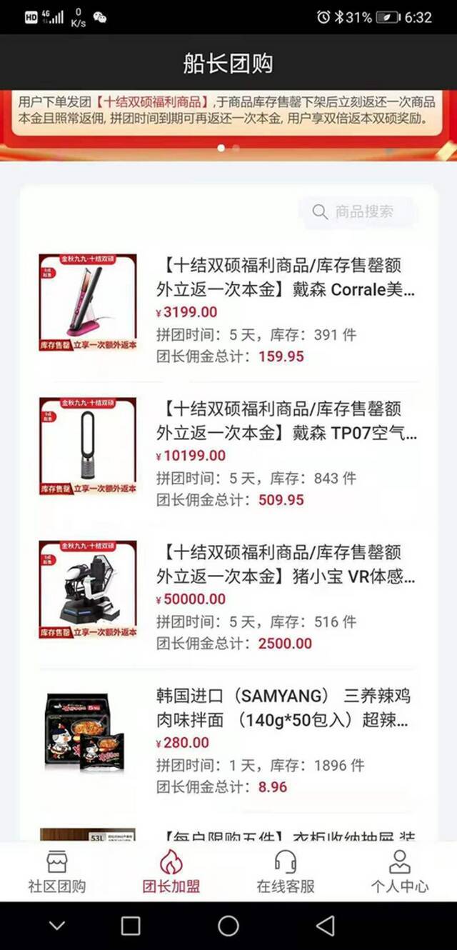 9月9日，平台上线了新产品，宣称可有机会“双倍返本”。受访者供图